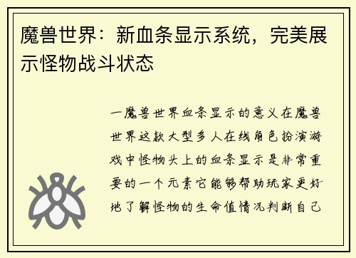 魔兽世界：新血条显示系统，完美展示怪物战斗状态