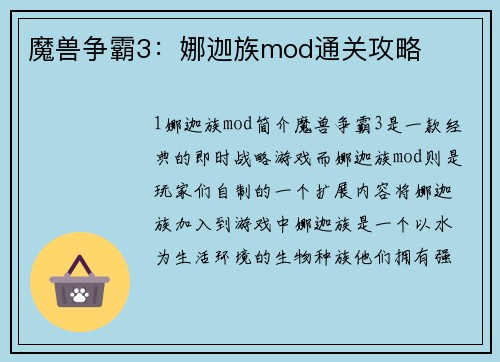 魔兽争霸3：娜迦族mod通关攻略